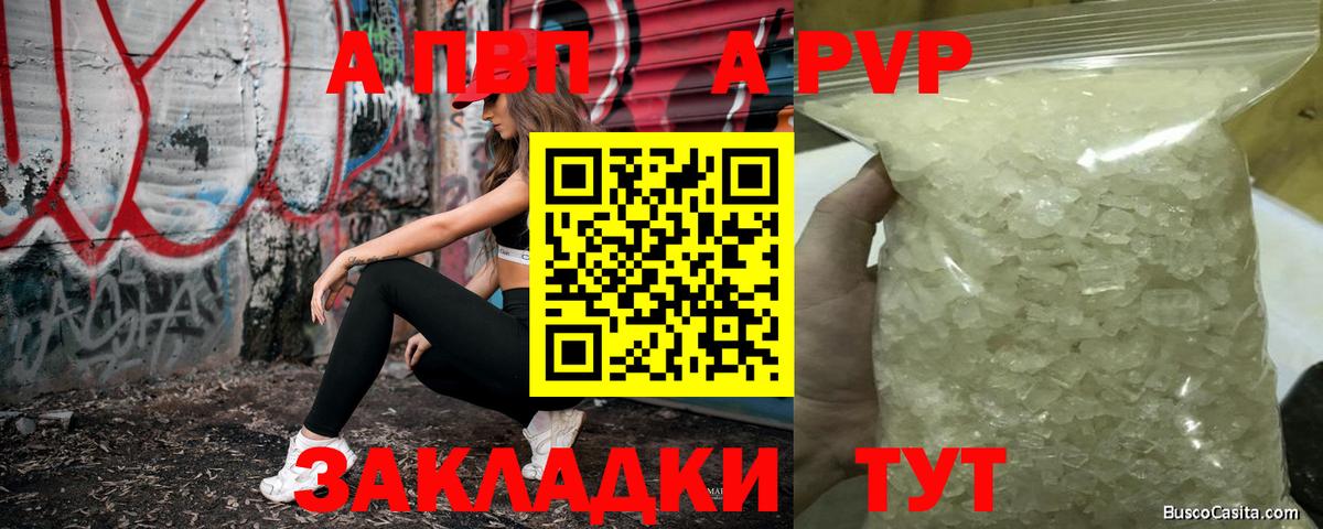 A-PVP Соль Кингисепп