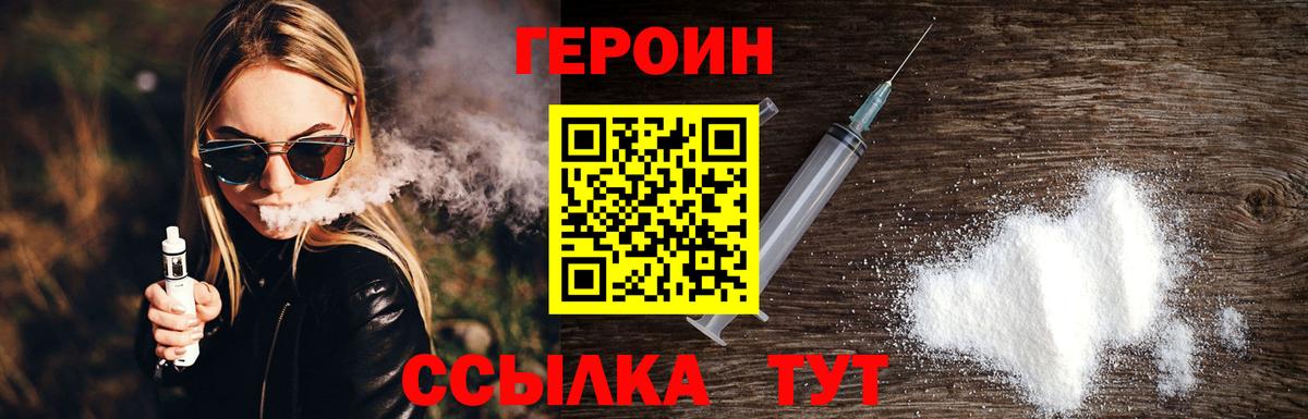 Героин VHQ  Вход с VPN  Кингисепп 