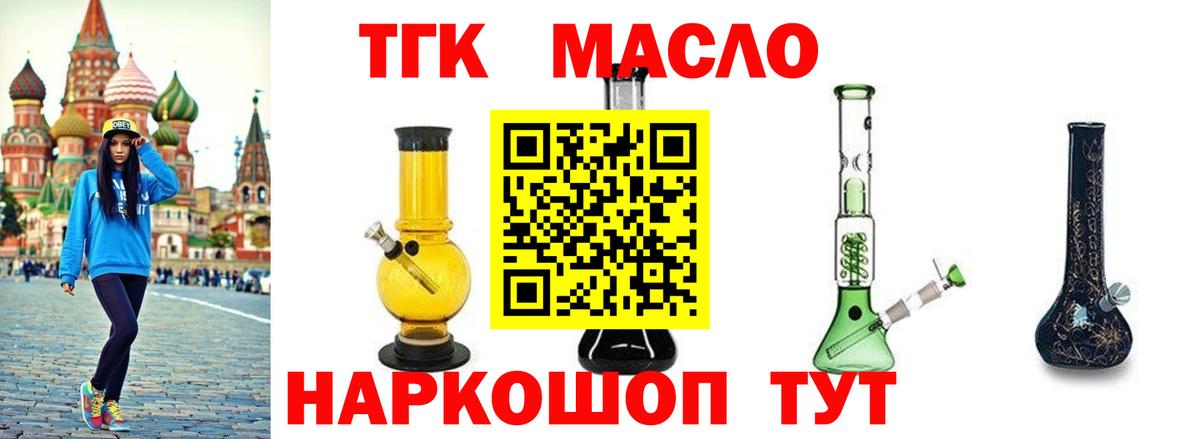 Дистиллят ТГК THC oil Кингисепп